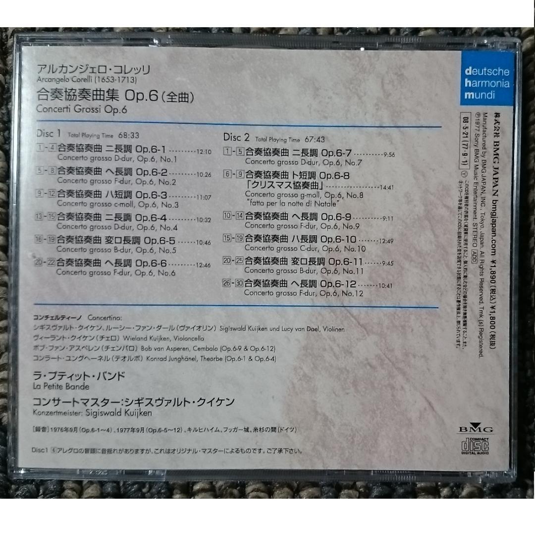 MF　　コレッリ　　合奏協奏曲 op.6　全曲　2CD