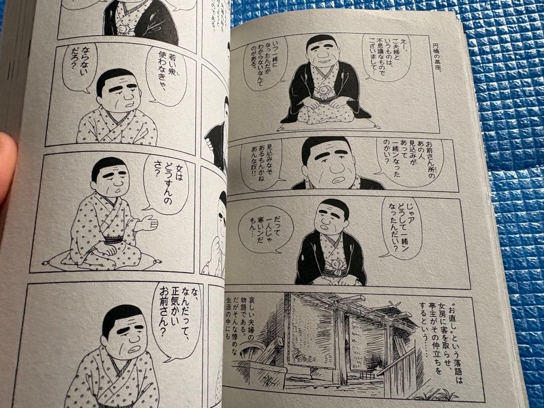 【初版】My First BIG 定本　寄席芸人伝　［落語家春秋］