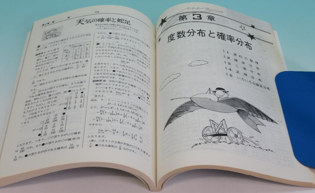 確率・統計 なべつぐの解法すいすい理解 数学 渡辺 次男 1992年 重版④