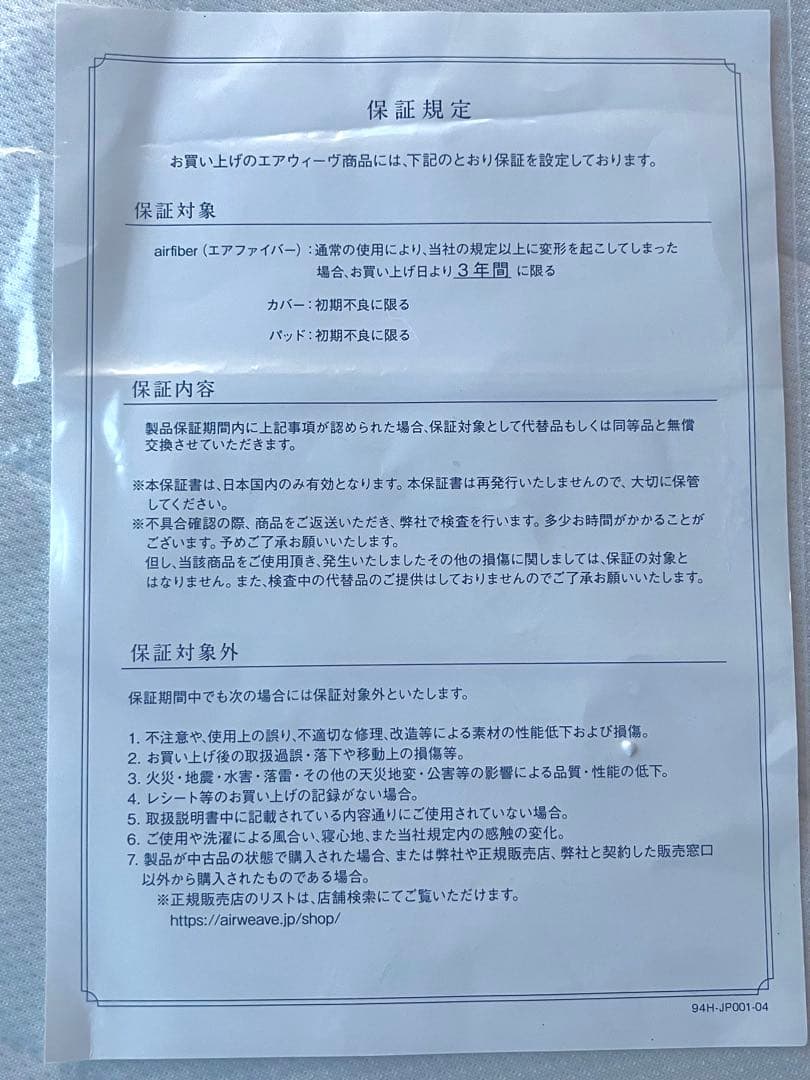 エアウィーヴ スマート01 ダブル マットレス