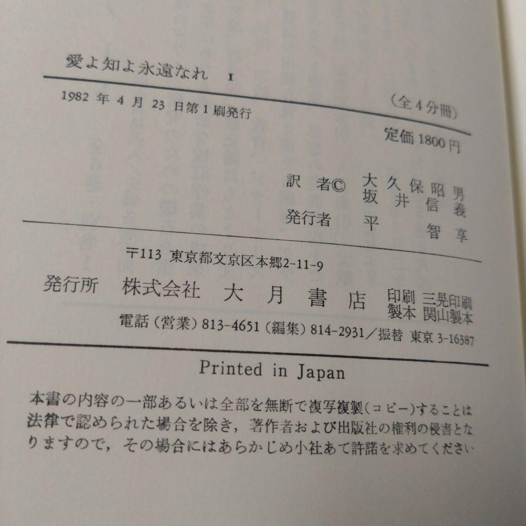 愛よ知と永遠なれ 全4巻セット　グラムシ獄中からの手紙