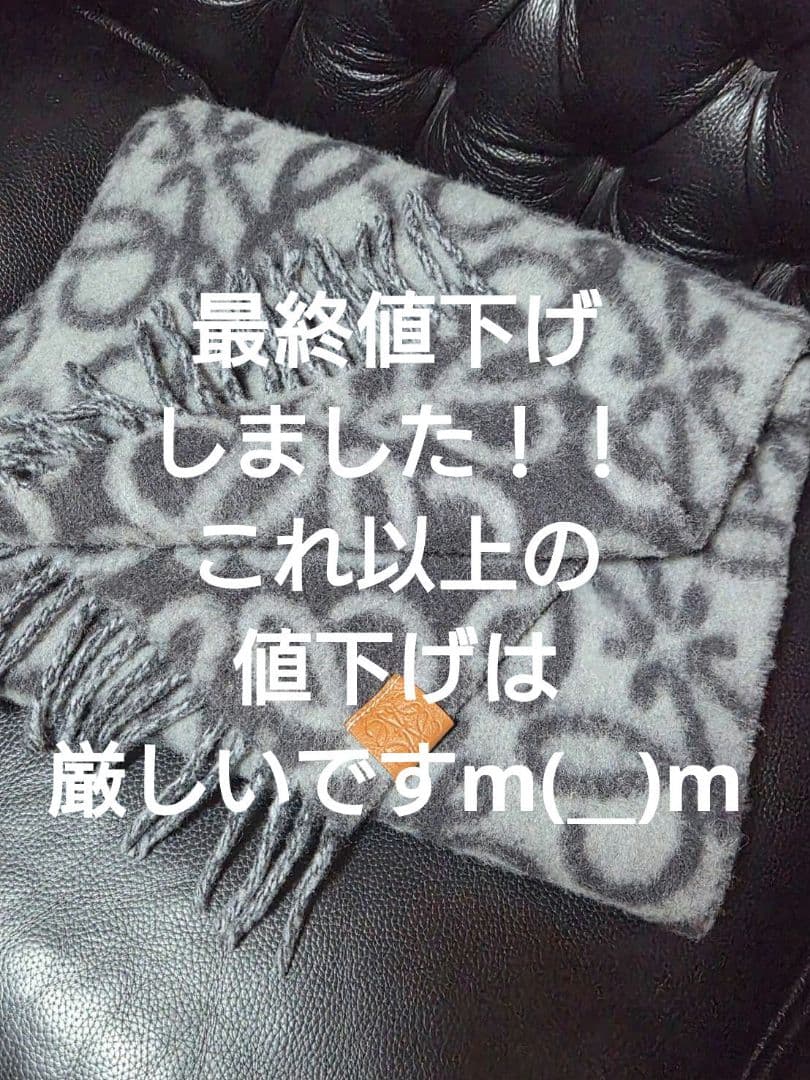 LOEWE グレー系 フリンジ付きマフラー