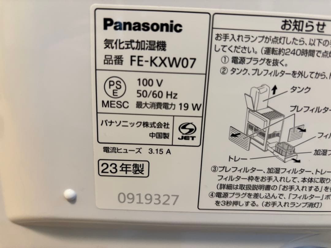 Panasonic ナノイー搭載気化式加湿機 FE-KXW07