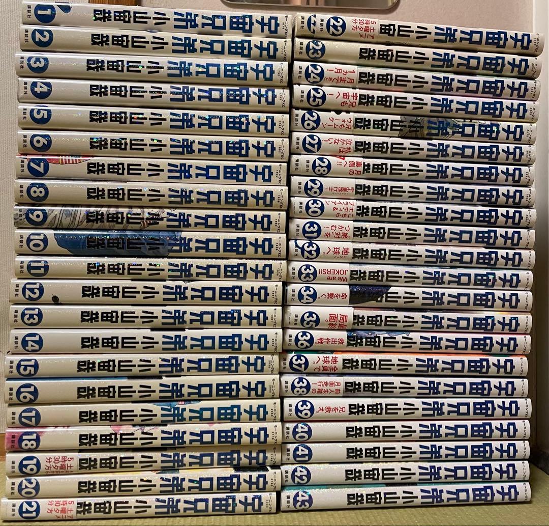 宇宙兄弟 1～43巻セット 小山宙哉