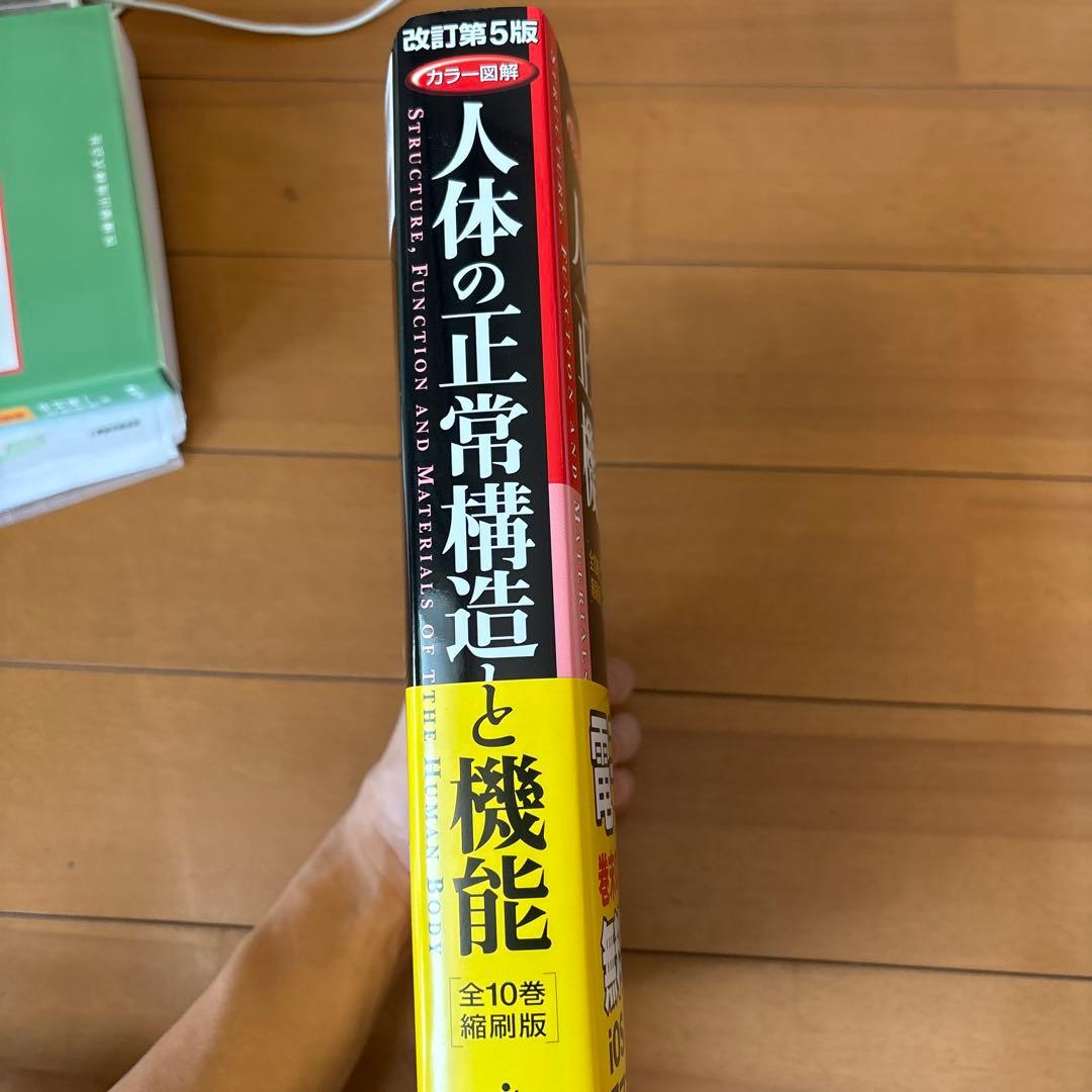 人体の正常構造と機能