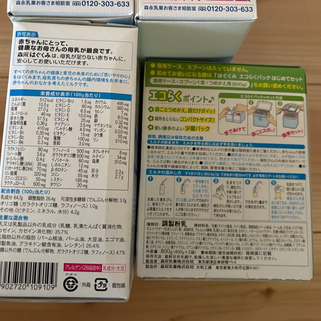 はぐくみエコらくパック800g×4箱