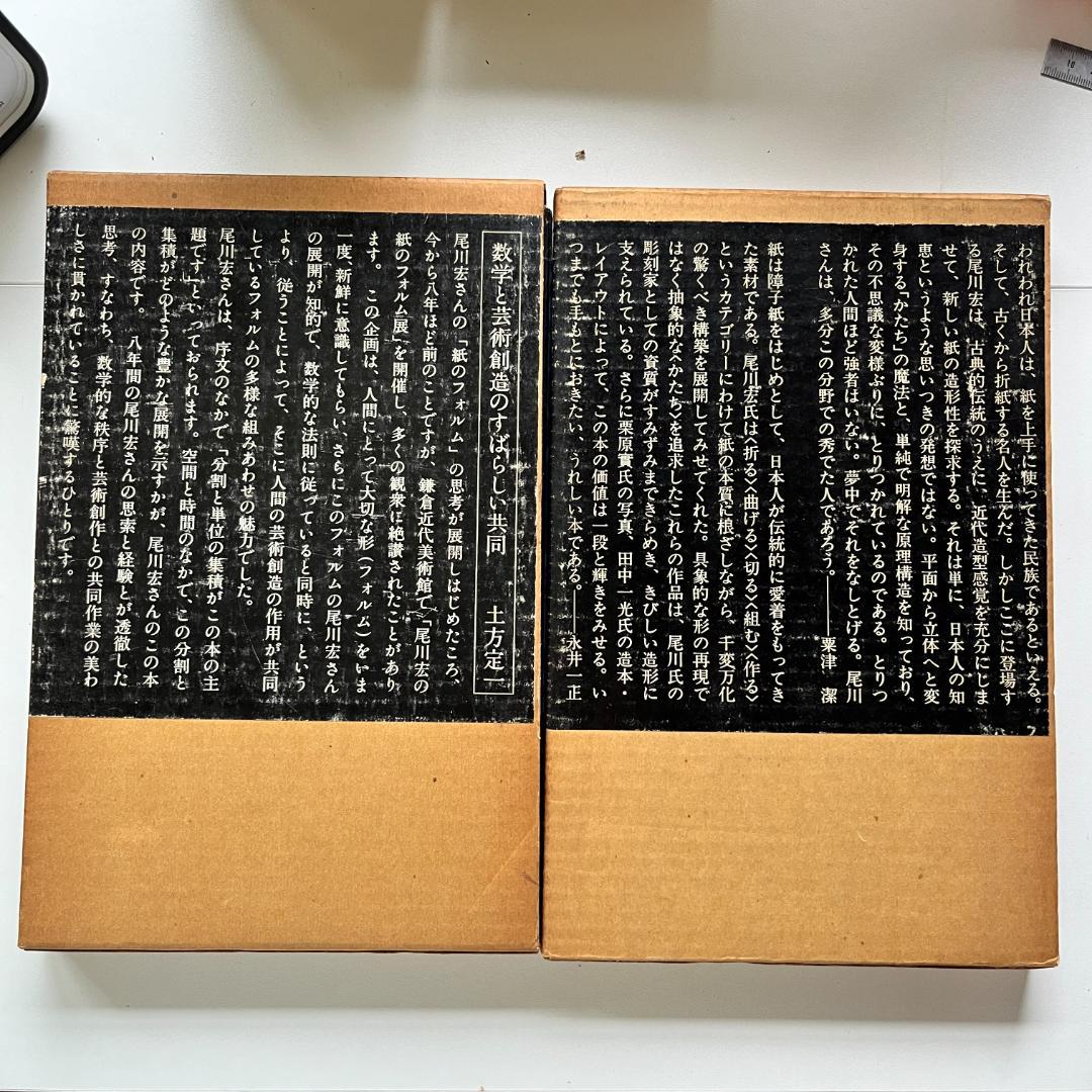 紙のフォルム I + II 全2巻 / 尾川宏