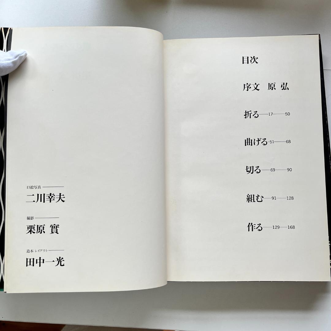 紙のフォルム I + II 全2巻 / 尾川宏