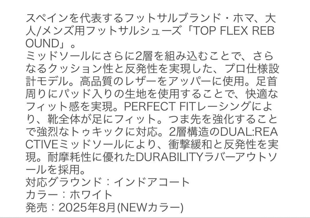 ホマ　フットサルシューズ ホワイト/ブラック