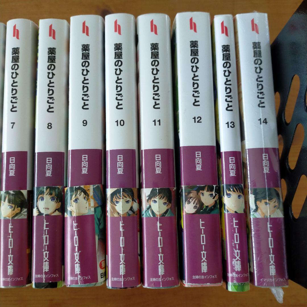 薬屋のひとりごと　1〜14　まとめ売り