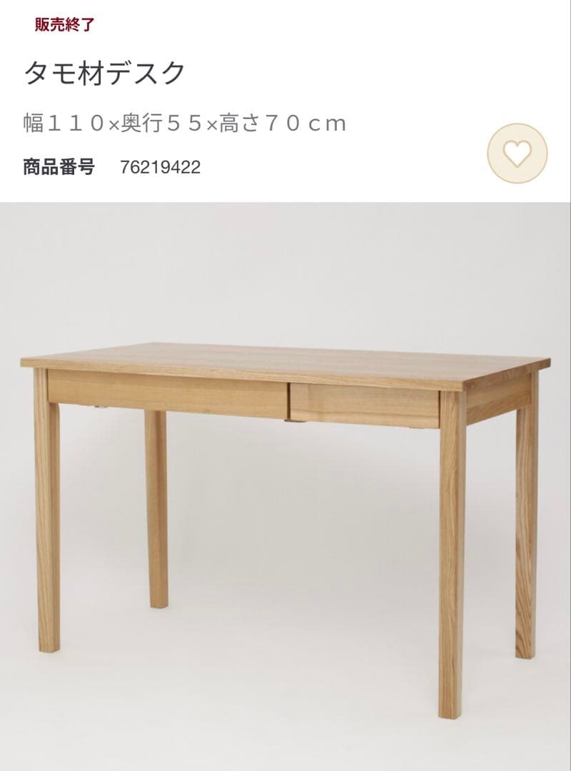 無印良品　MUJI 学習机　タモ材　木製机　デスク