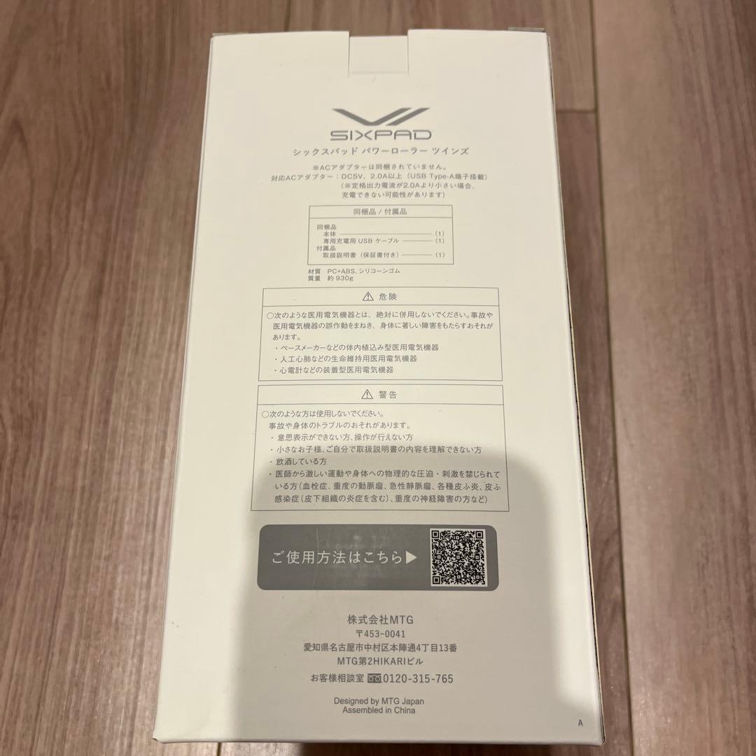 SIXPAD Power Roller Twins ベージュ