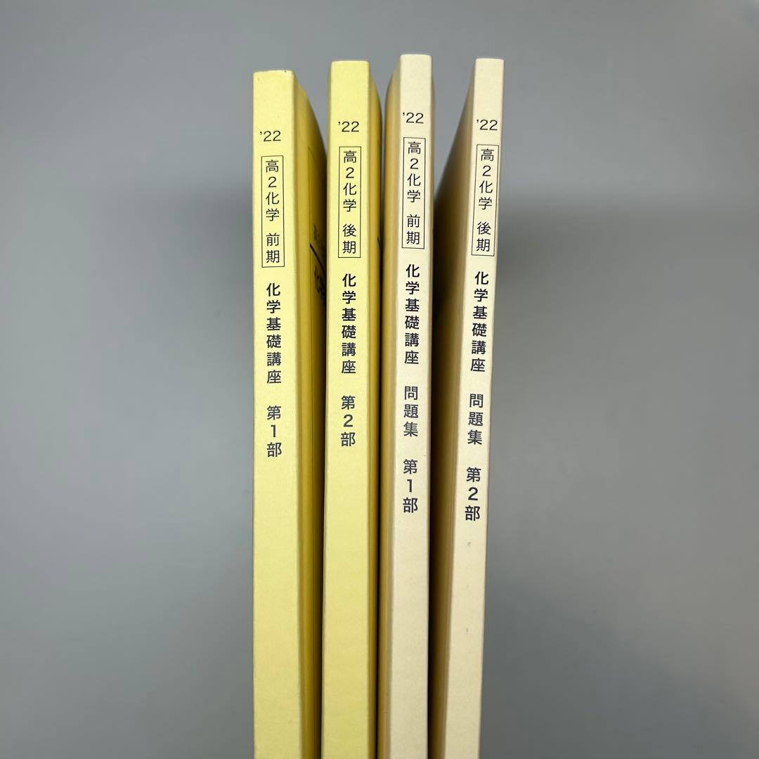 鉄緑会 高2 化学基礎講座 テキスト&問題集 全4冊