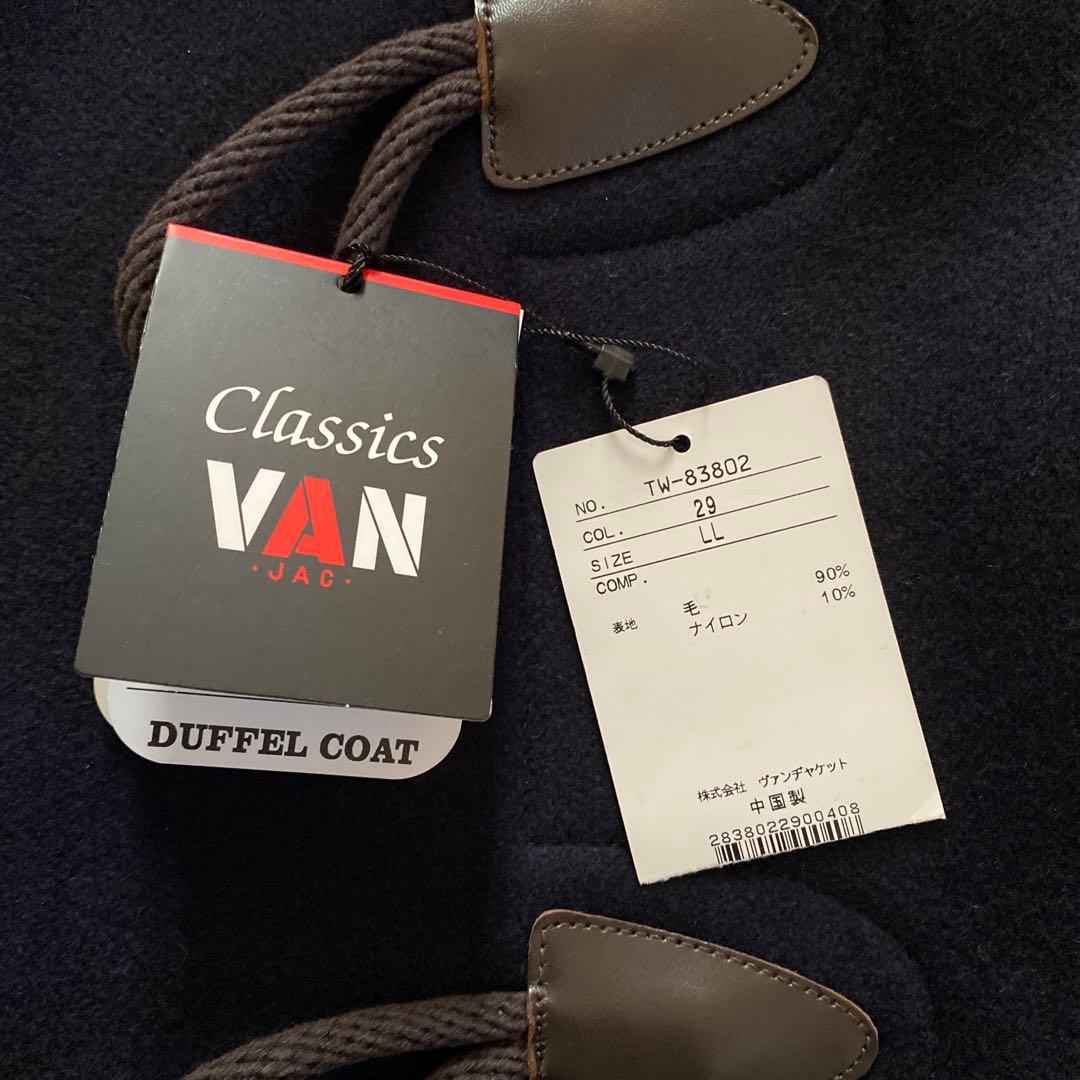 VAN ダッフルコート 新品