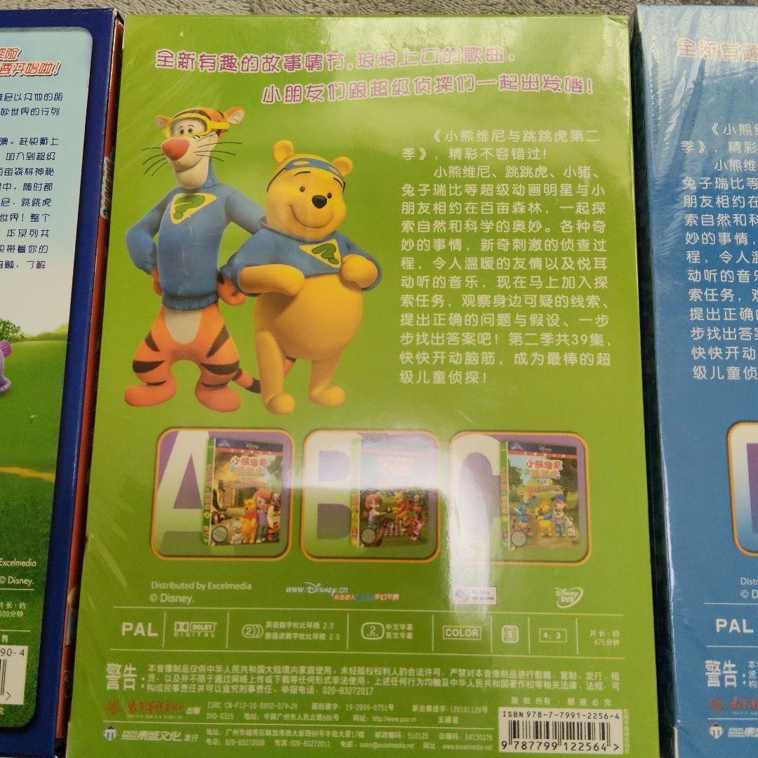 中国語、英語　くまのプーさん　DVD　３セットのうち２セットは未開封