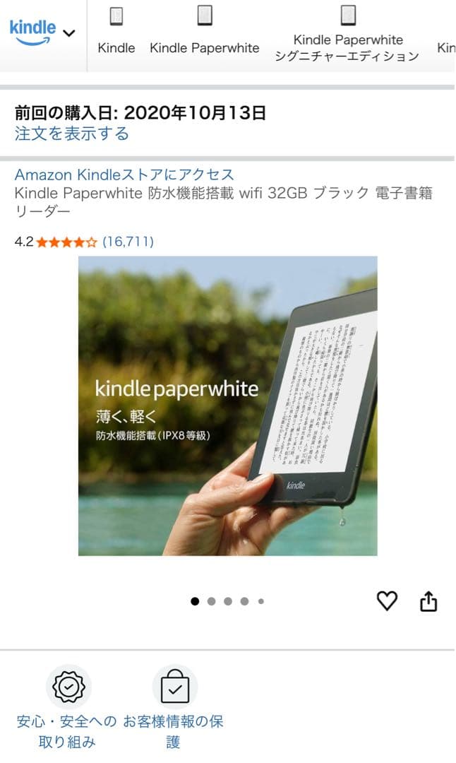 Kindle Paperwhite 32GB 広告なし 第10世代