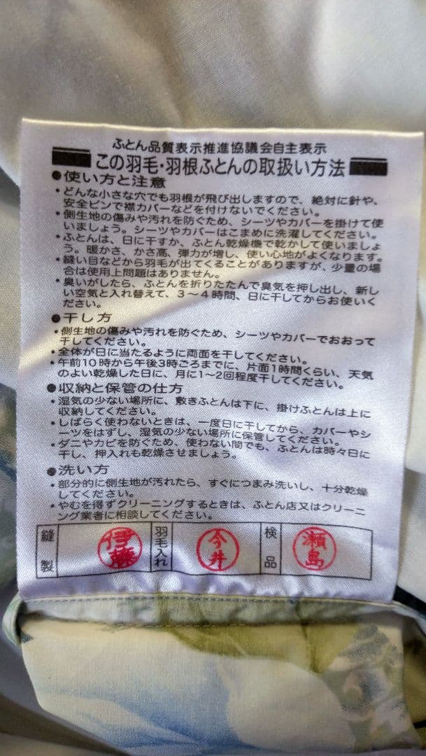 高級羽毛肌掛け布団　シングル2枚セット