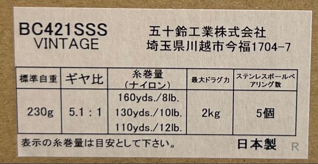 五十鈴工業 BC421SSS VINTAGE