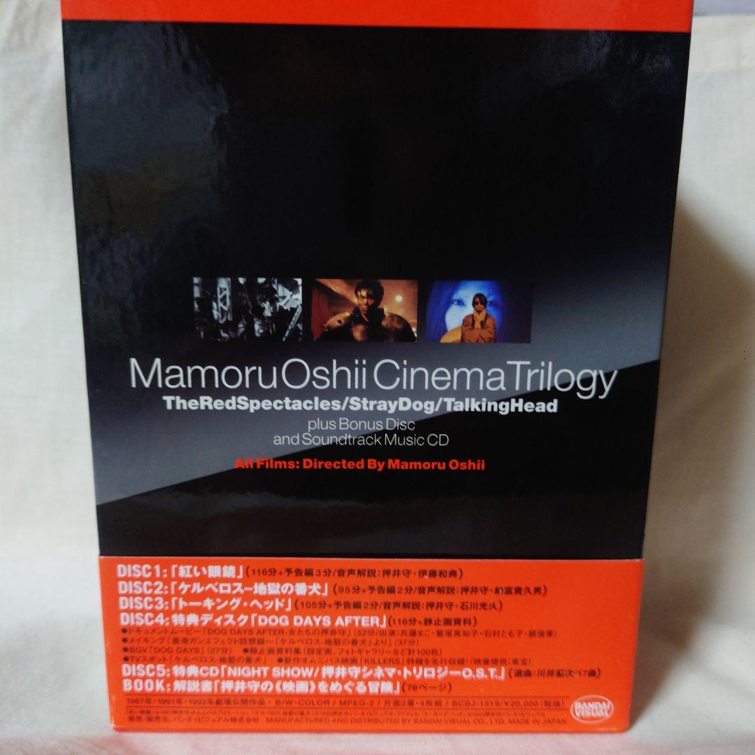 押井守シネマ・トリロジー/初期実写作品集〈4枚組〉DVD紅い眼鏡ケルベロス他