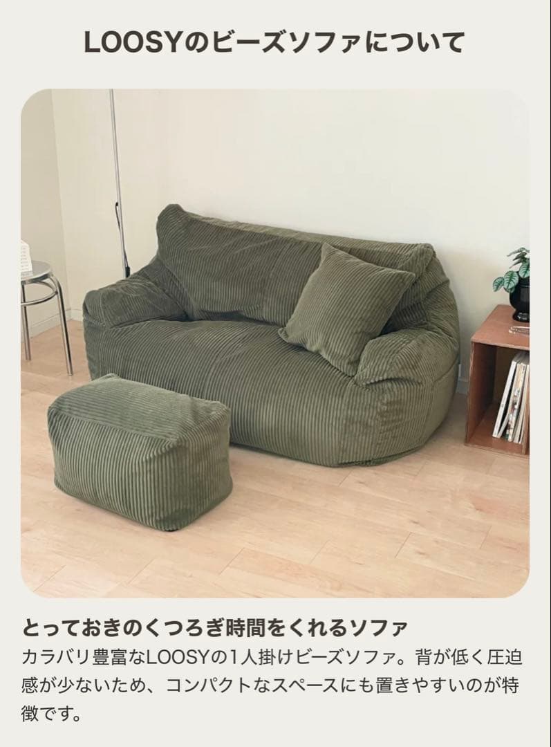 LOOSY 2人掛けビーズソファ Olive
