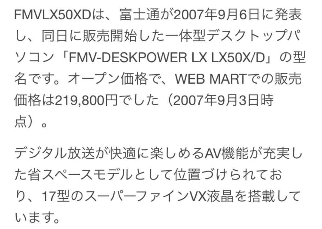 Fujitsu FMV デスクトップPC