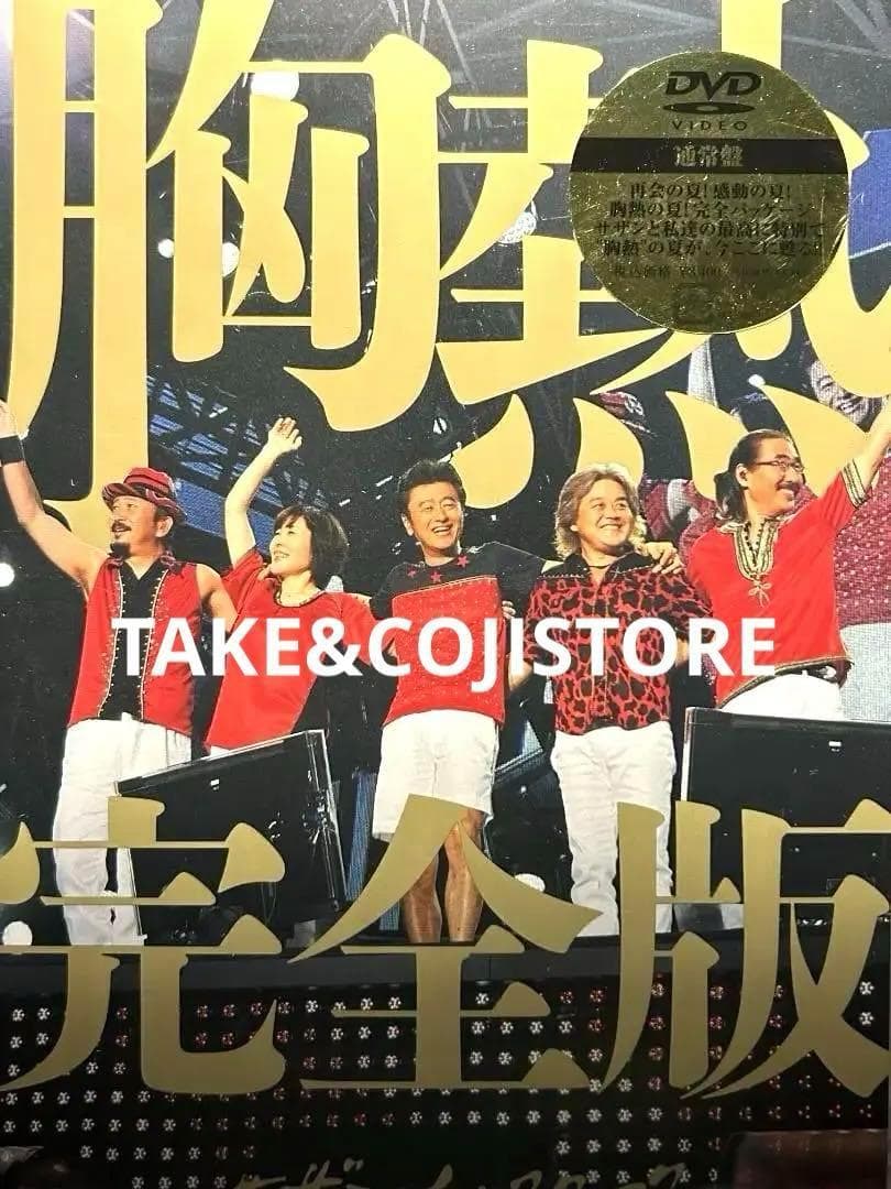 【新品】SUPER SUMMER LIVE 2013 サザンオールスターズ