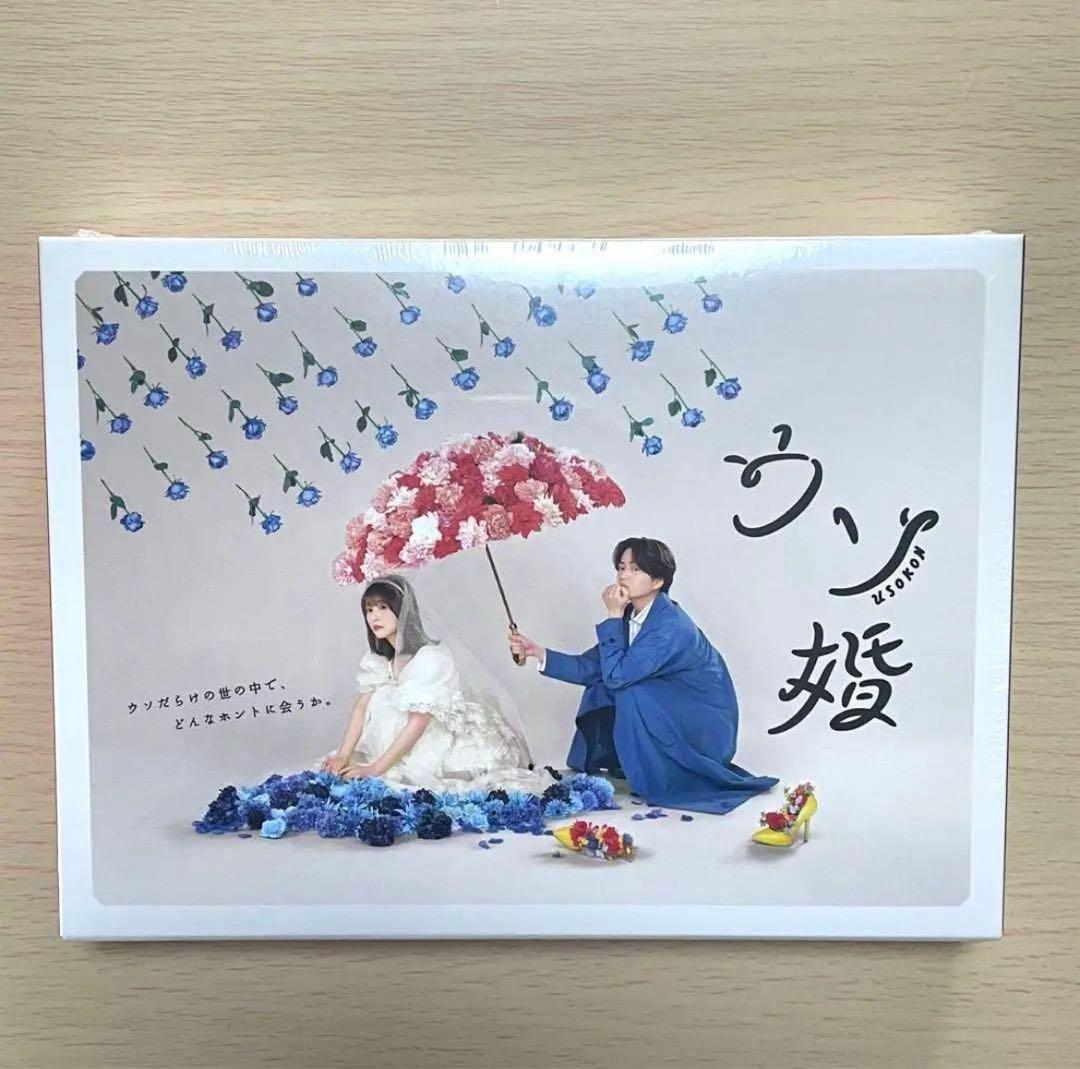 ウソ婚 DVD Man 渡辺翔太 timelesz 菊池風磨 新品