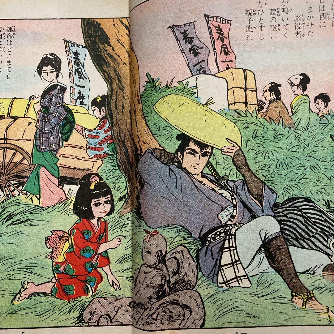 無常日月記ー小島剛夕長編大ロマンー（昭和貸本コレクター本）