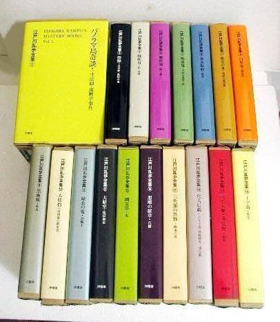 『江戸川乱歩全集 全18巻』