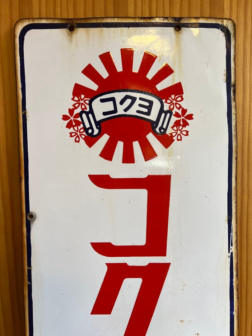 コクヨ帳簿 便箋　両面レトロ看板　琺瑯　ホーロー　什器　古民家　アンティーク