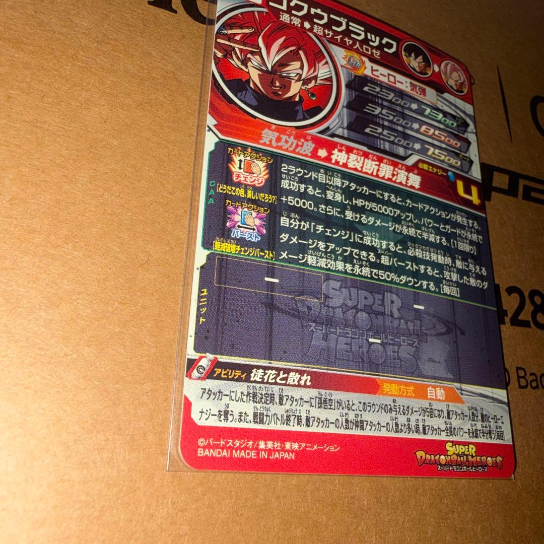 美品　スーパードラゴンボールヒーローズ　ugm7-sec3 ゴクウブラック　自動