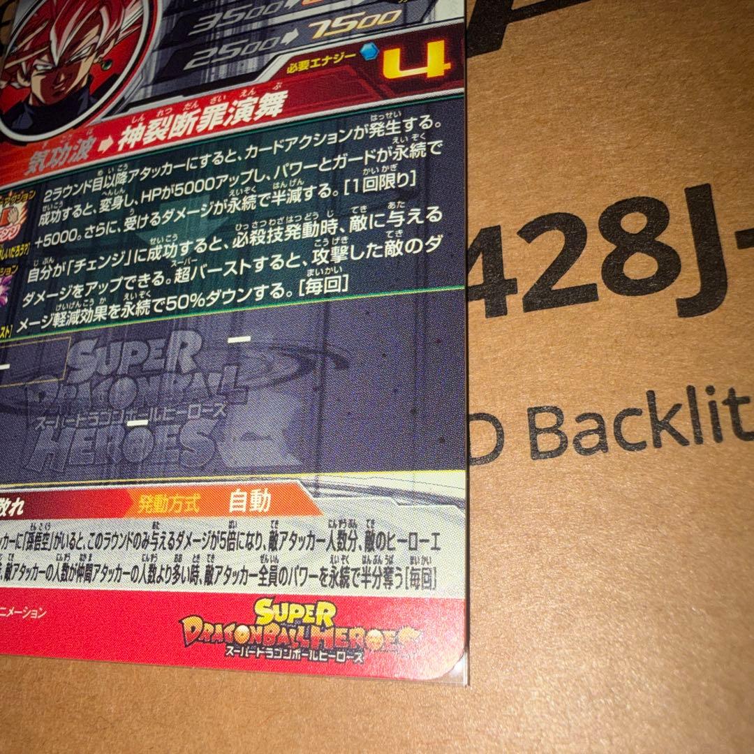 美品　スーパードラゴンボールヒーローズ　ugm7-sec3 ゴクウブラック　自動