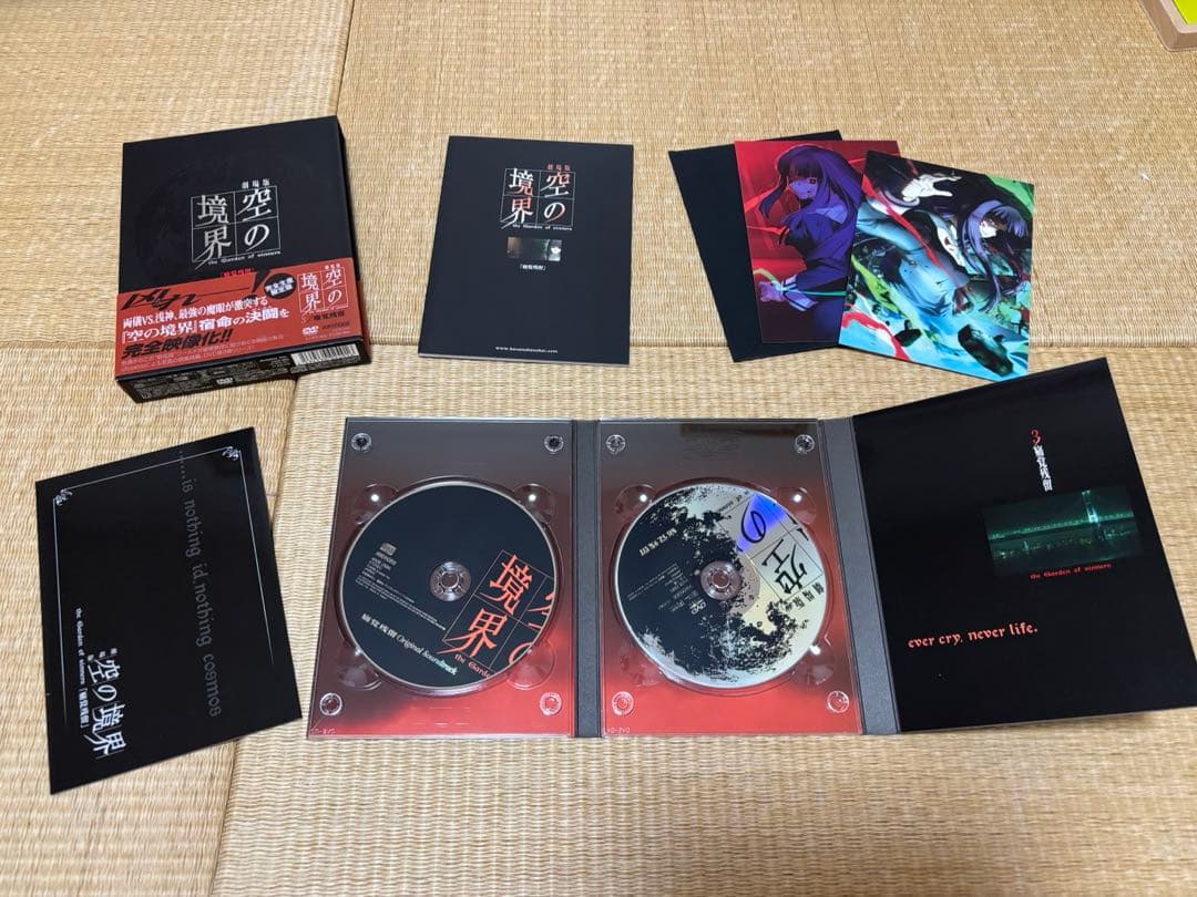 劇場版「空の境界」完全生産限定版全7巻セット＋終章/空の境界