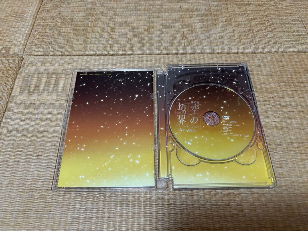 劇場版「空の境界」完全生産限定版全7巻セット＋終章/空の境界