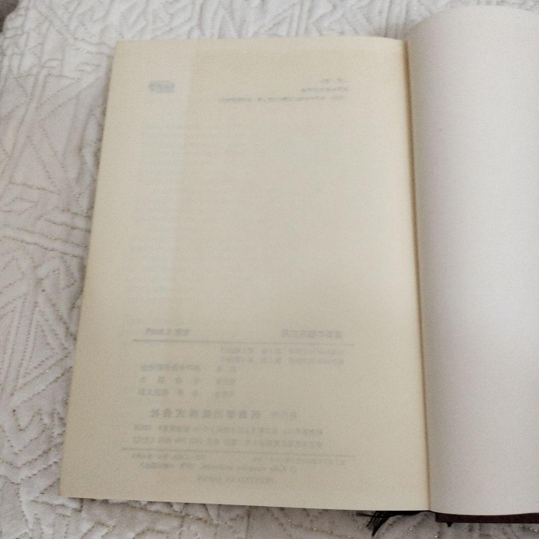 漢薬の臨床応用 中山医療学院 編