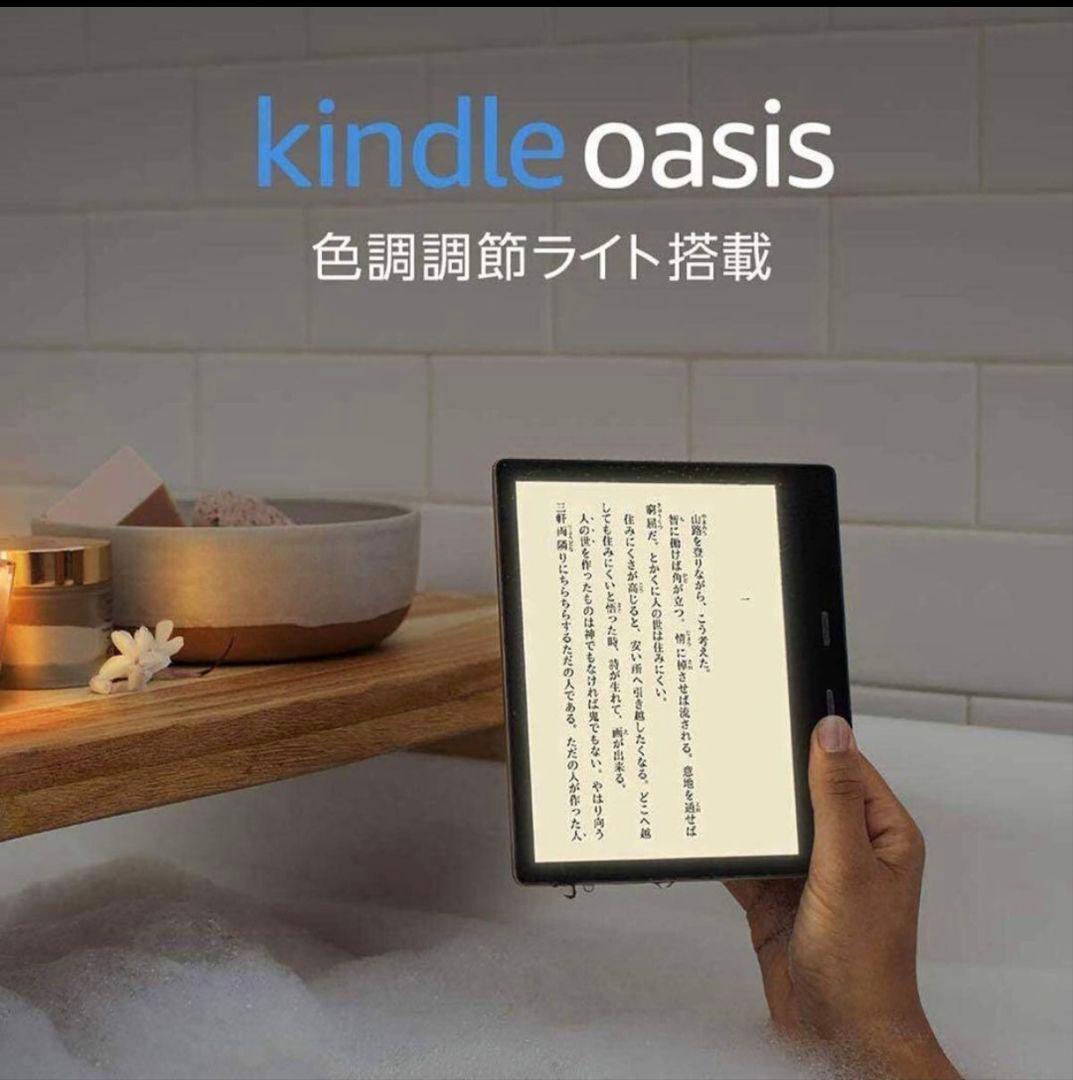 Kindle Oasis 第10世代 8GB 広告あり（2024年購入）おまけ有
