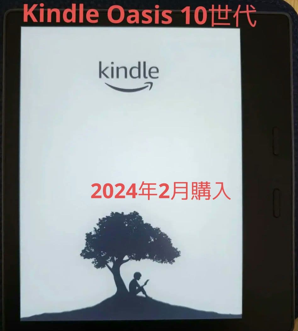 Kindle Oasis 第10世代 8GB 広告あり（2024年購入）おまけ有