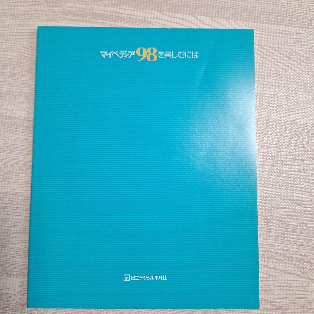 世界大百科事典 CD-ROM 第2版