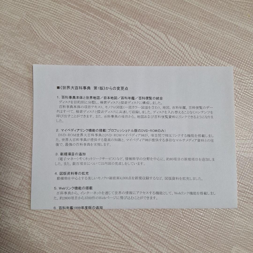 世界大百科事典 CD-ROM 第2版