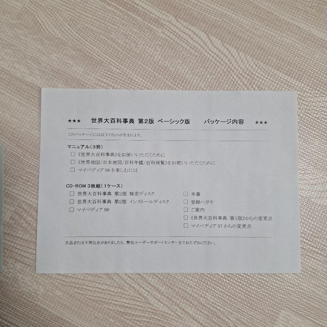 世界大百科事典 CD-ROM 第2版