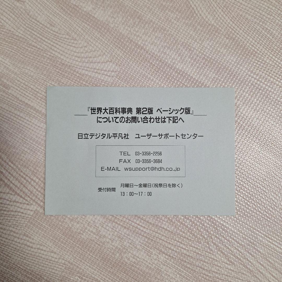 世界大百科事典 CD-ROM 第2版