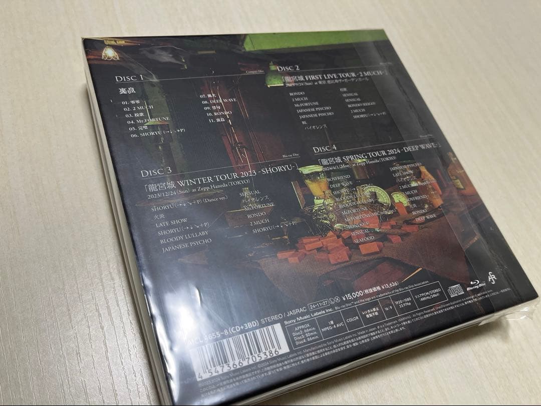 龍宮城 裏島 完全生産限定版B