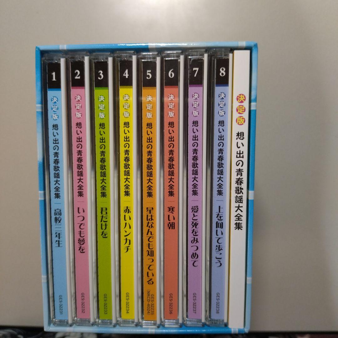 想い出の青春歌謡大全集(CD 8枚組)
