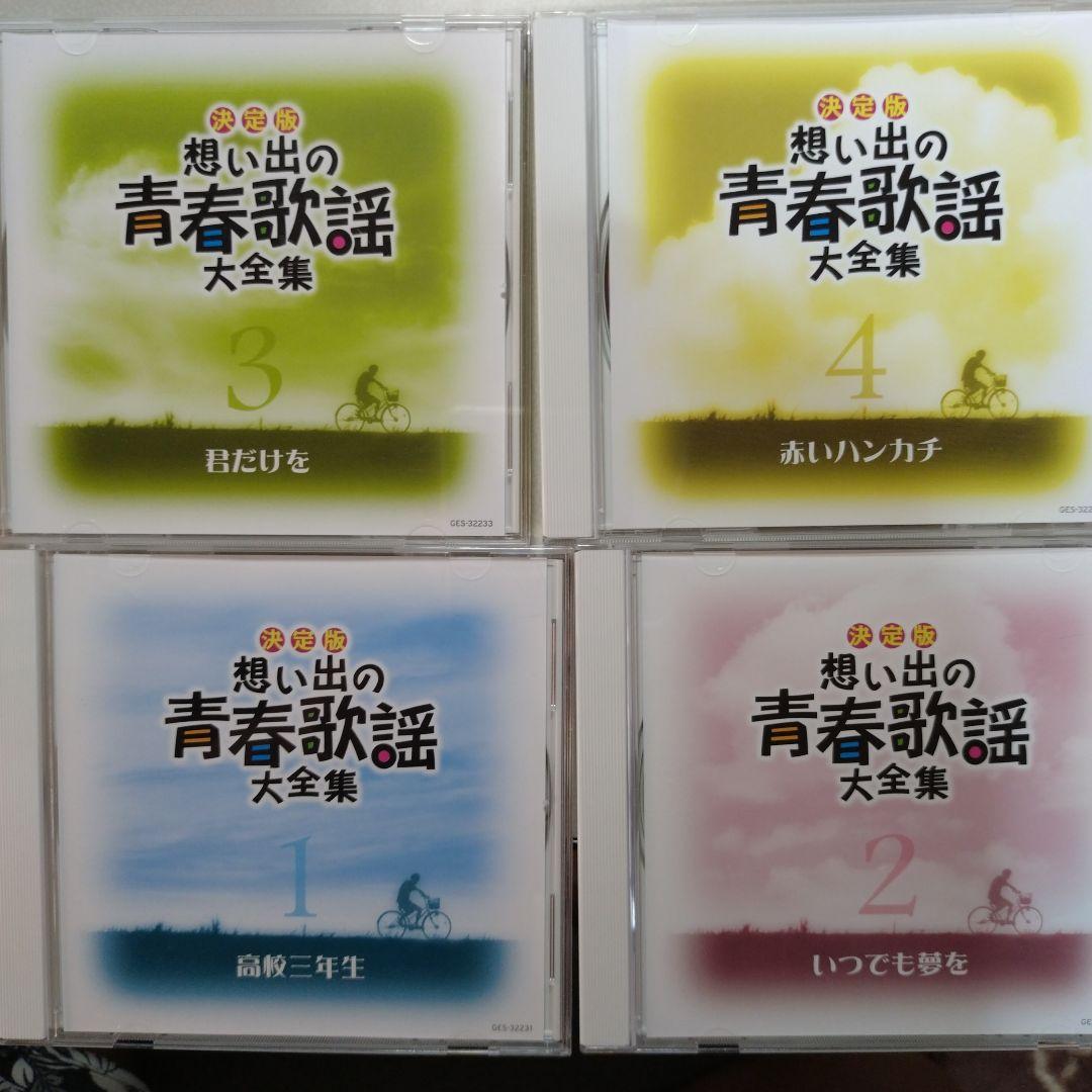 想い出の青春歌謡大全集(CD 8枚組)