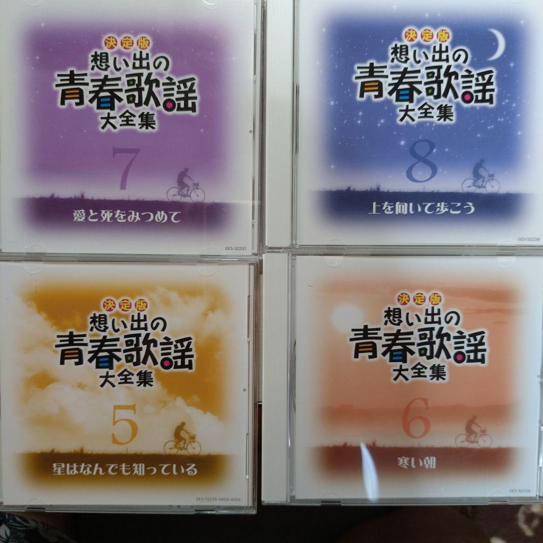 想い出の青春歌謡大全集(CD 8枚組)