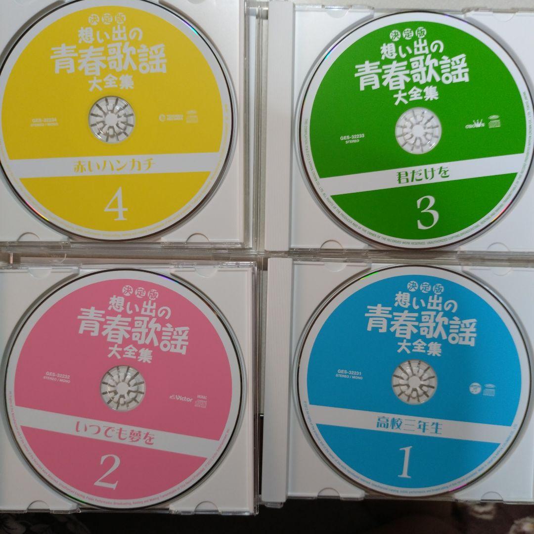 想い出の青春歌謡大全集(CD 8枚組)