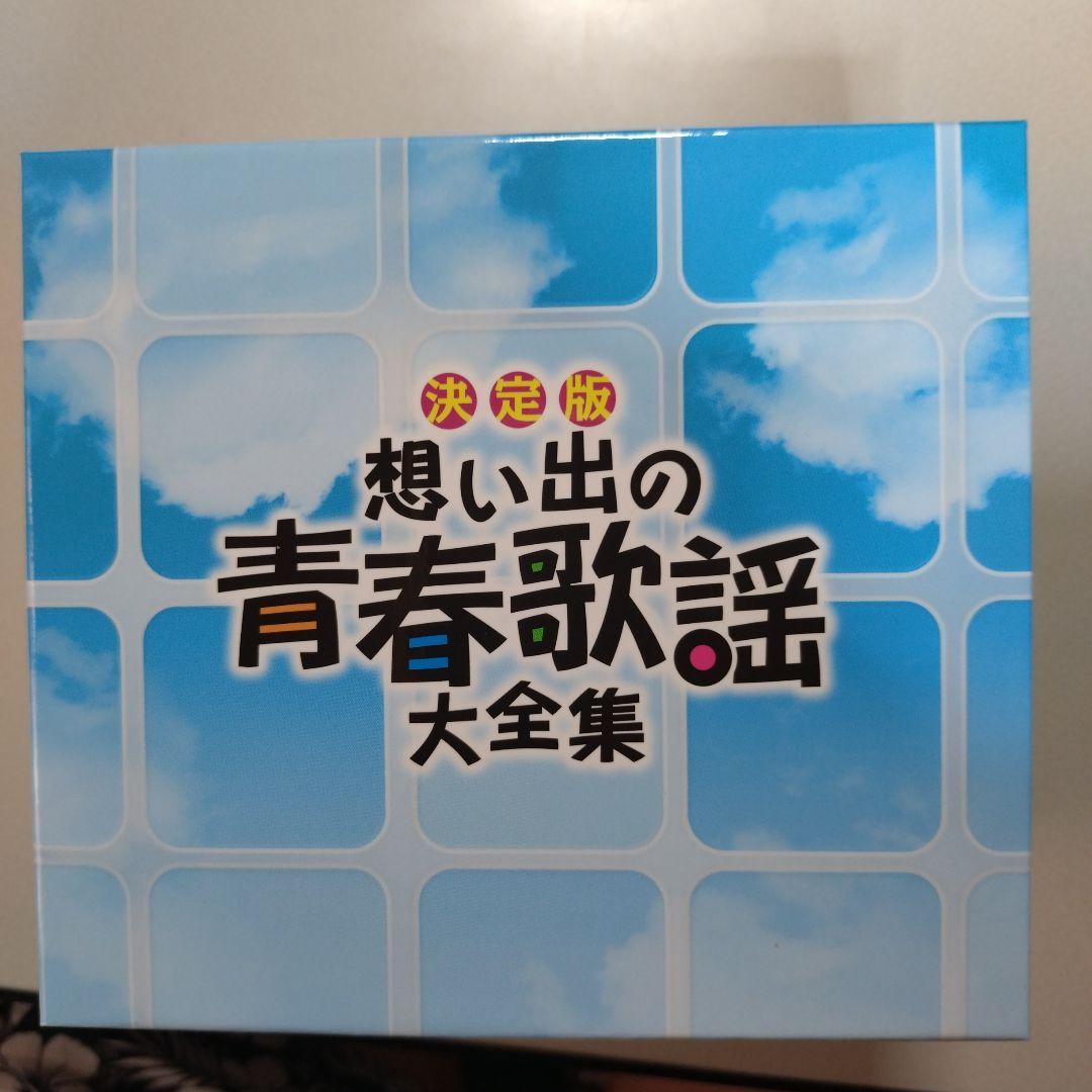 想い出の青春歌謡大全集(CD 8枚組)