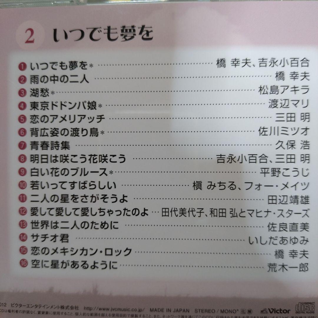 想い出の青春歌謡大全集(CD 8枚組)