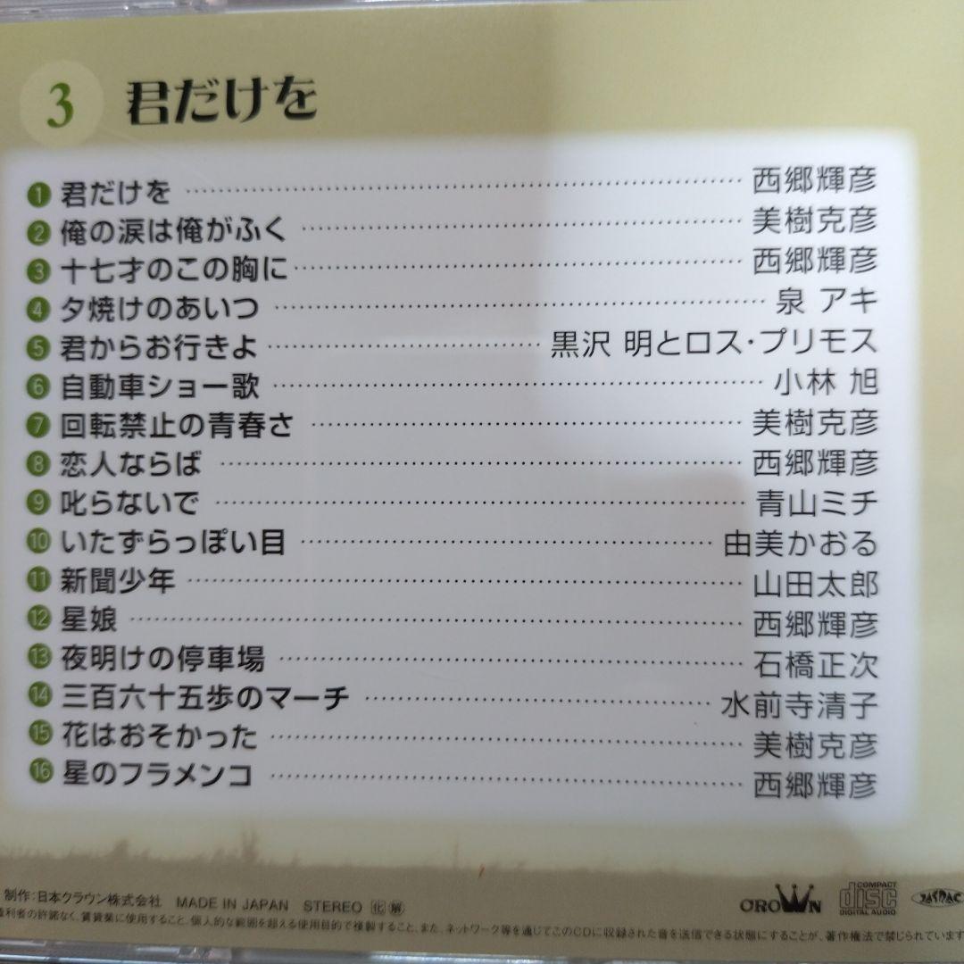 想い出の青春歌謡大全集(CD 8枚組)