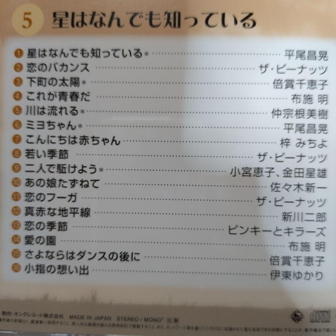 想い出の青春歌謡大全集(CD 8枚組)